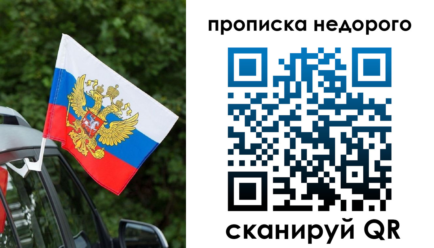 купить прописку в Грозном