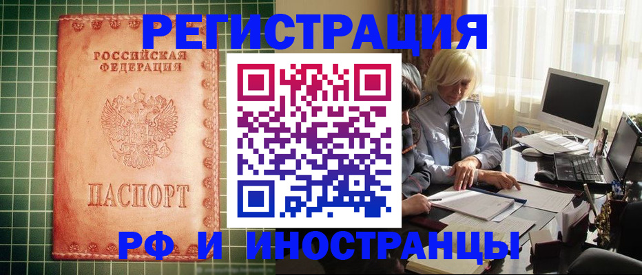 временная прописка в Грозном