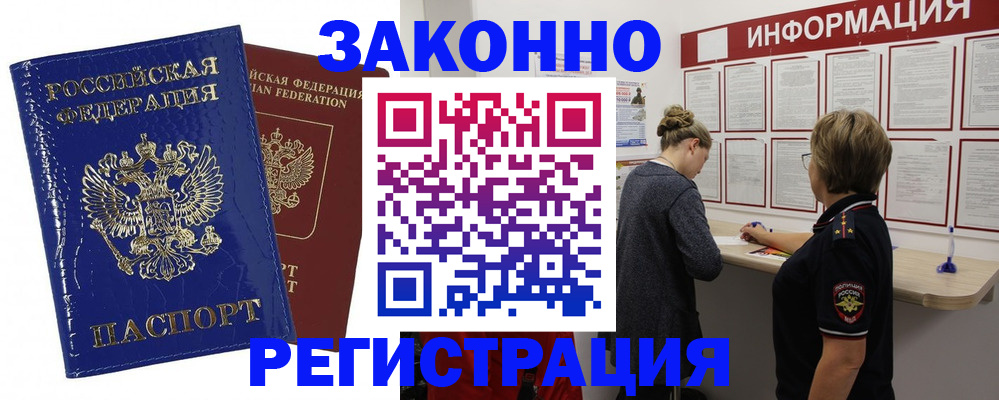 временная регистрация гарантия в Грозном