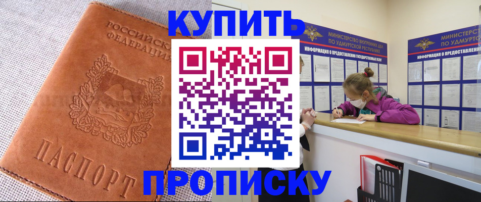 прописка для кредита в Грозном