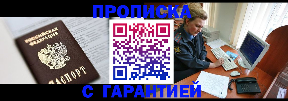 прописка ребенка в Грозном