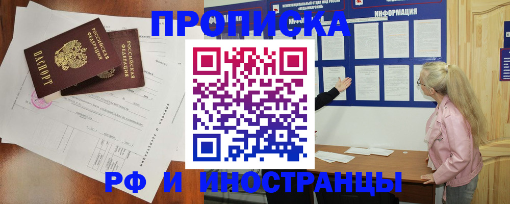 временная регистрация для школы в Грозном