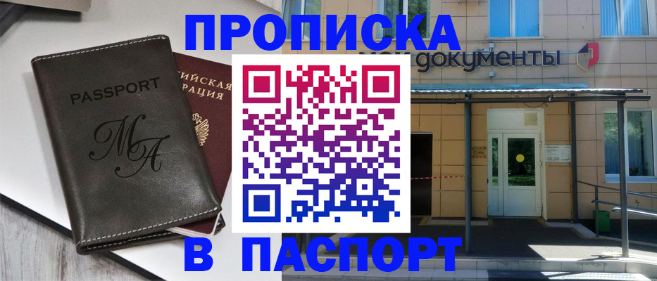 где прописаться в Грозном