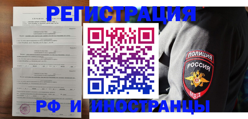 временная регистрация купить в Грозном