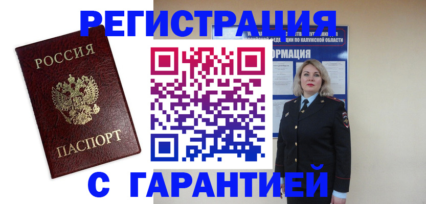 прописка в квартире в Грозном